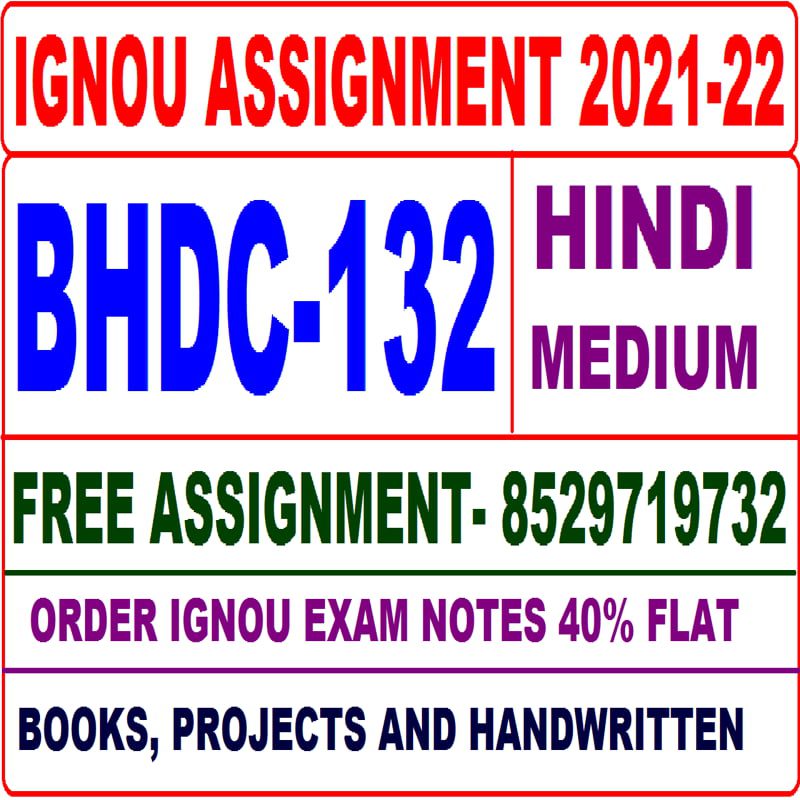 bhdc 132 solved assignment in hindi free download